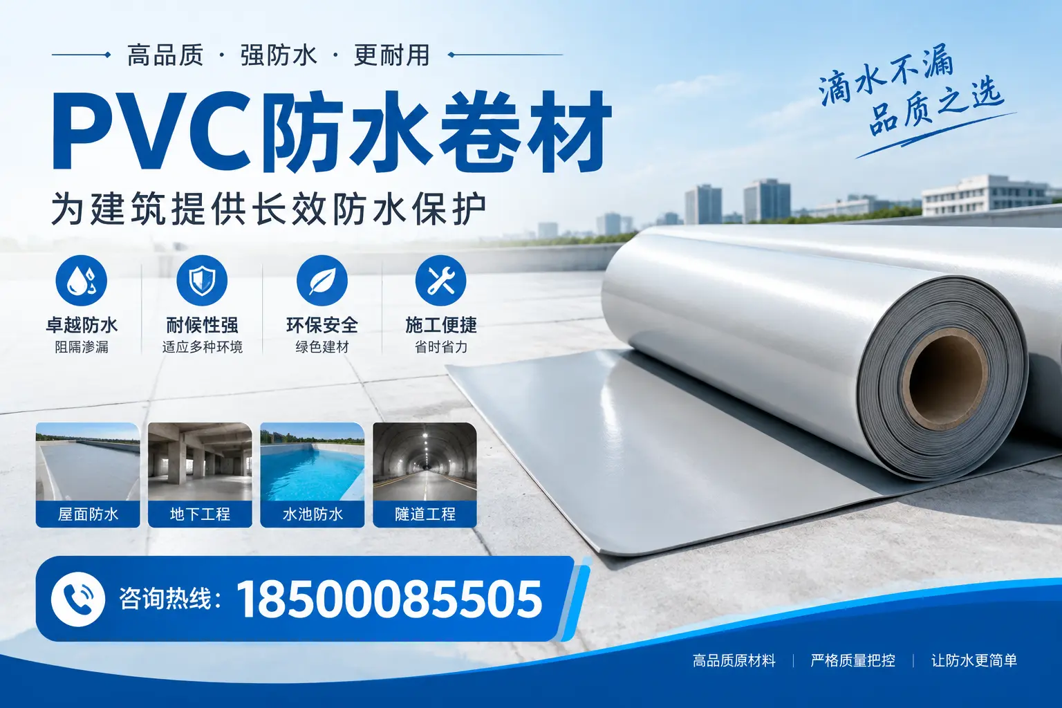 如何选择适合的PVC防水卷材?专家为您解答临沂的需求