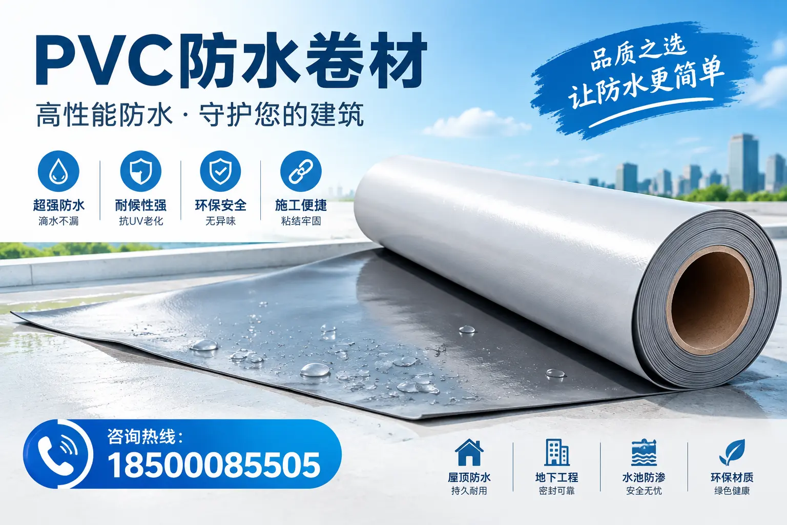 PVC防水卷材与其他防水材料的对比，临沂用户的决策参考