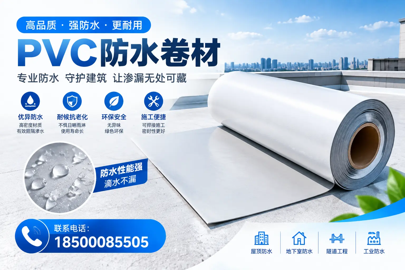 PVC防水卷材的选购技巧与注意事项，助您在临沂找到合适产品